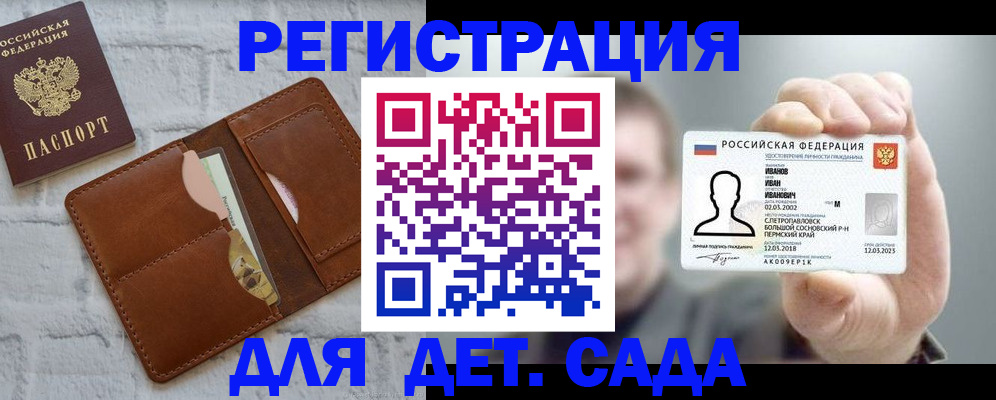 прописка для школы в Соликамске